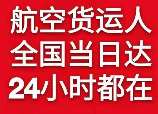 长沙黄花机场货运货物、航空货运:物流行业各岗位招聘