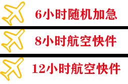 长沙黄花机场货运快递公司,专业空运当天件